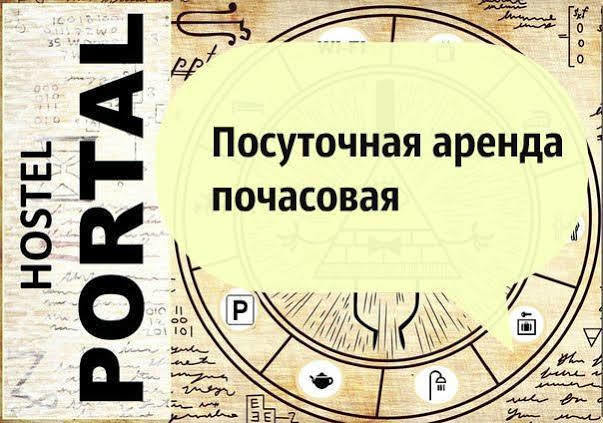 Portal Мини Отель 드네프로페트로프스크 외부 사진